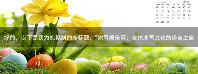 壹号注册入口app下载：好的，以下是我为您拟制的新标题：\