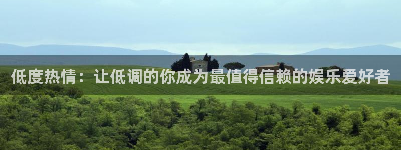 焦点娱乐,com：低度热情：让低调的你成为最值得信赖的娱乐爱好者