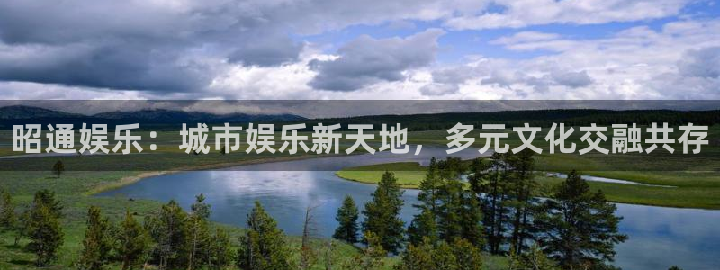 焦点娱乐app安卓版最新版：昭通娱乐：城市娱乐新天地，多元文化交融共存